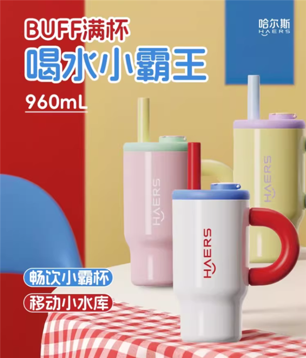 放的下整杯奶茶：哈尔斯316L小霸杯42元清仓 日常99