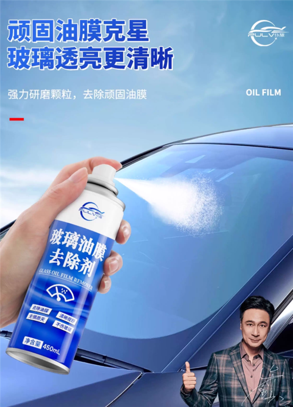 顽固油膜一点不留 仆旅玻璃油膜去除剂4.7元白菜价
