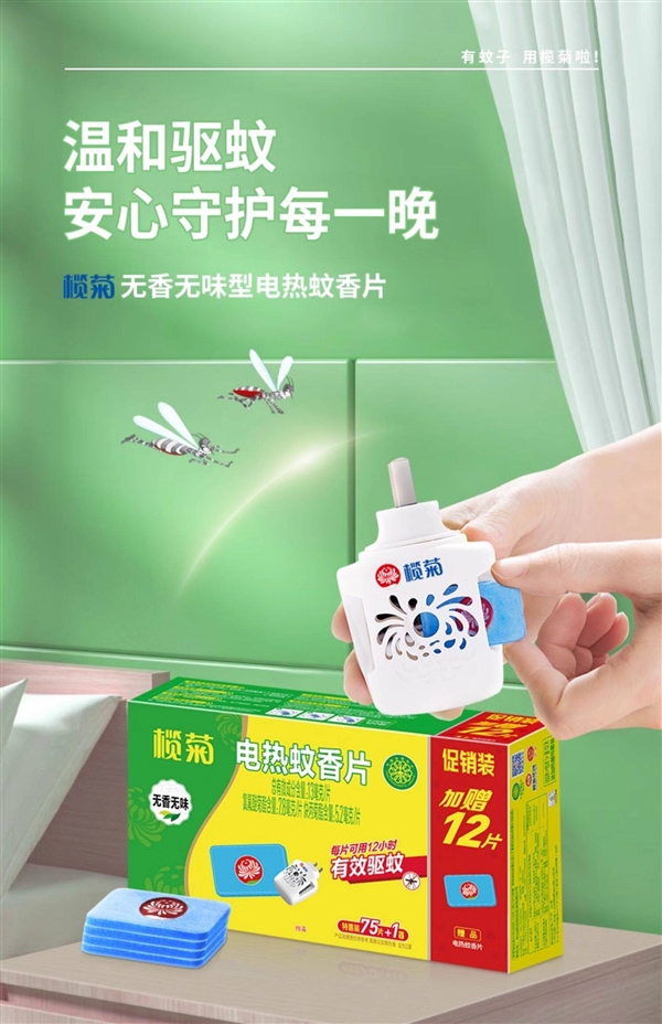入夏提前备更实惠 榄菊电蚊香片120片+2器19元大促
