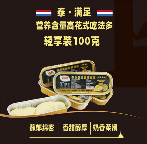 无核纯肉 不开盲盒:都乐泰国金枕榴莲肉69元/斤狂促