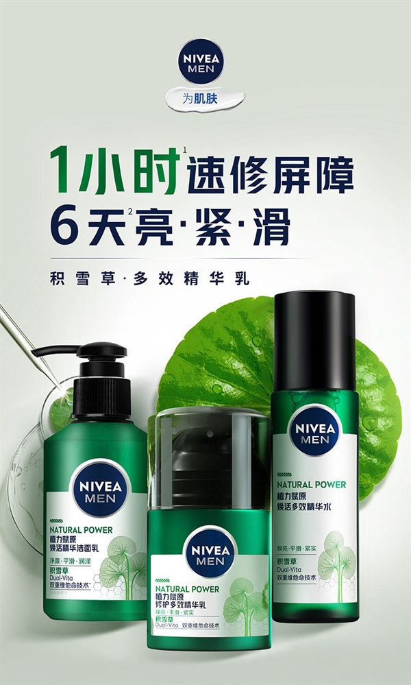商超58元:妮维雅男士积雪草洁面奶3折13元清仓 亮紧滑