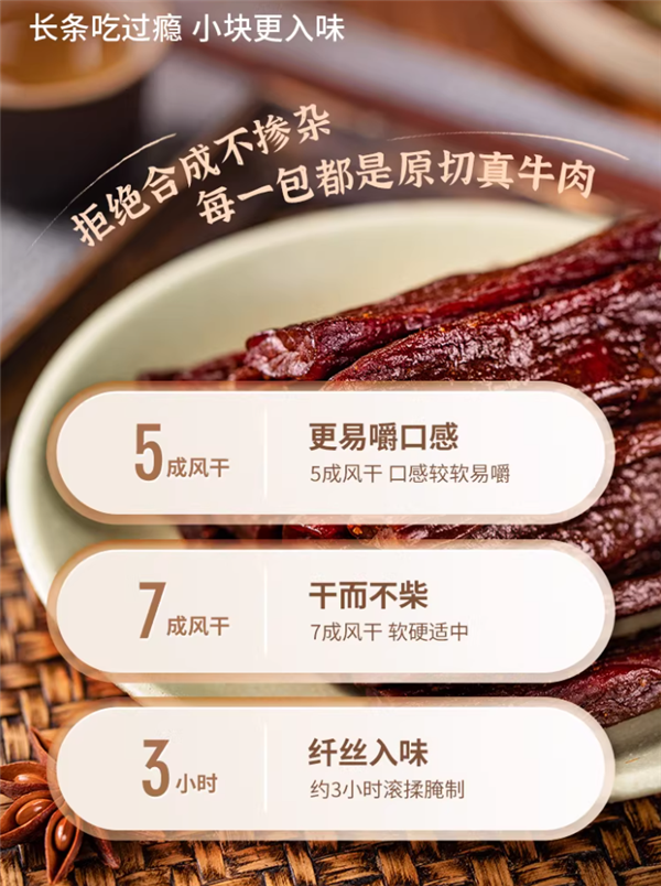 原味、香辣、烧烤三种口味：1号牧场风干黄牛肉33元半斤