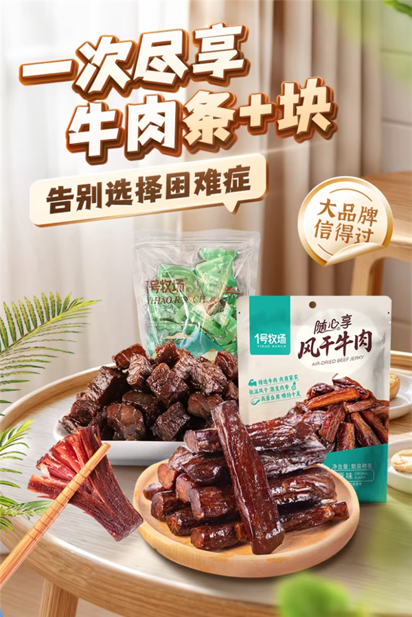原味、香辣、烧烤三种口味：1号牧场风干黄牛肉33元半斤