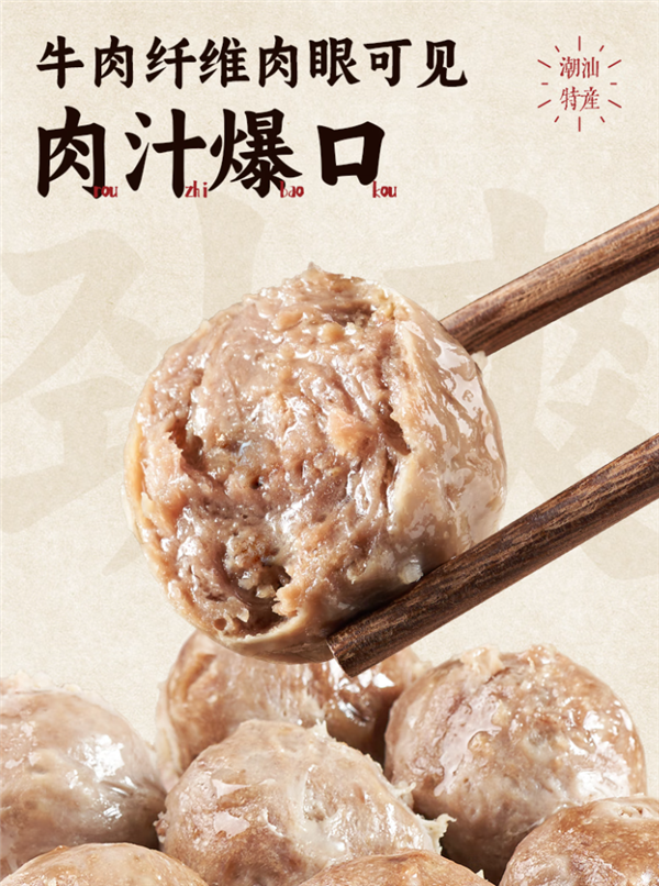 牛肉含量90% 利园手打牛肉丸16元/斤大促
