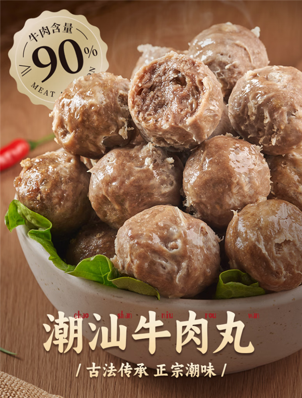 牛肉含量90% 利园手打牛肉丸16元/斤大促
