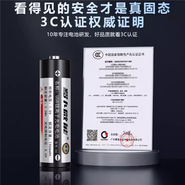 一仓两用 罗卜微能5/7号固态充电电池10节99元大促