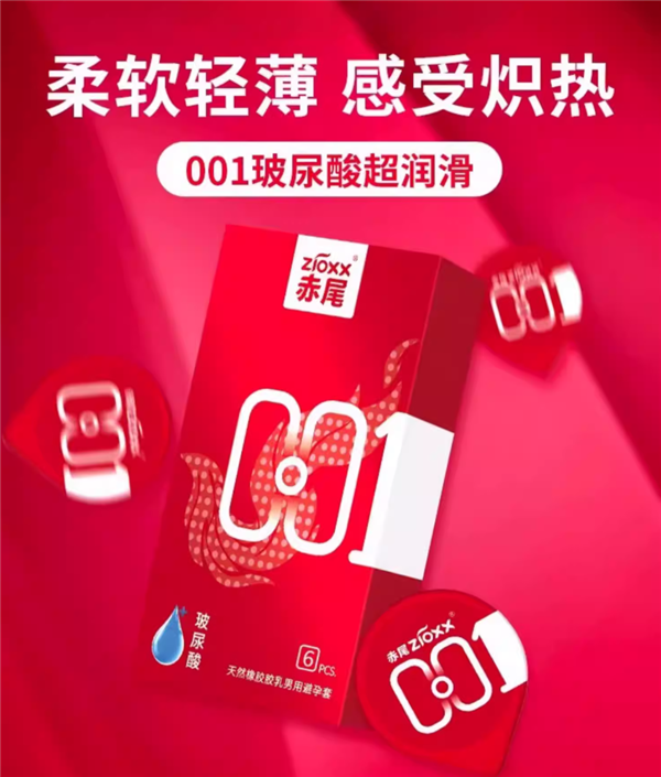 001独有超薄工艺:赤尾安全套22只到手9.9元