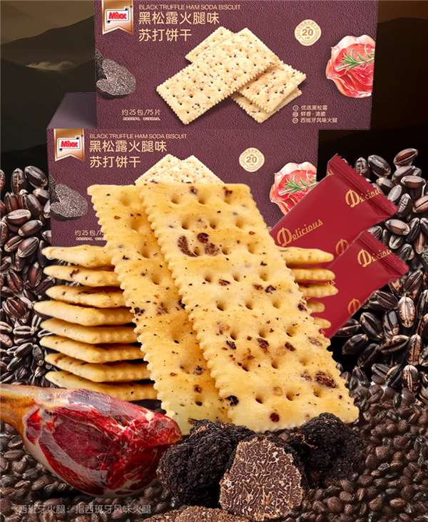 金黄酥脆不掉渣!Mixx黑松露火腿饼干13.9元75片大促
