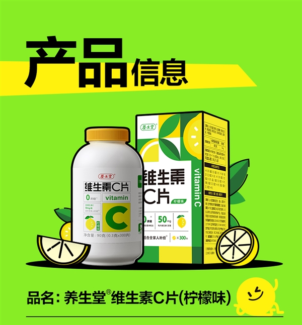 阿里健康养生堂维生素C咀嚼片柠檬味300片:19.9元到手