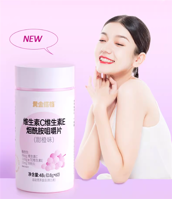 酸甜口感 黄金搭档维生素CE烟酰胺咀嚼片 限时15.9元