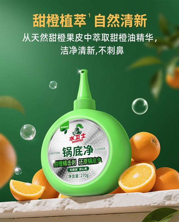 告别锅底黑垢 !水卫士锅底净限时买一送一:券后17.9元