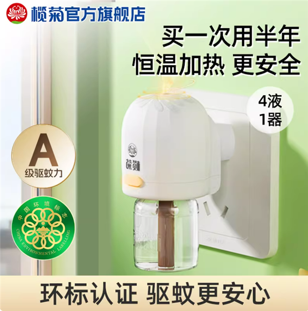 可用约200晚:榄菊蚊香液4液+1器到手18元(每晚仅需0.09元)