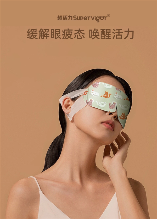 一片舒服30分钟 超活力蒸汽眼罩大促:0.33元/片