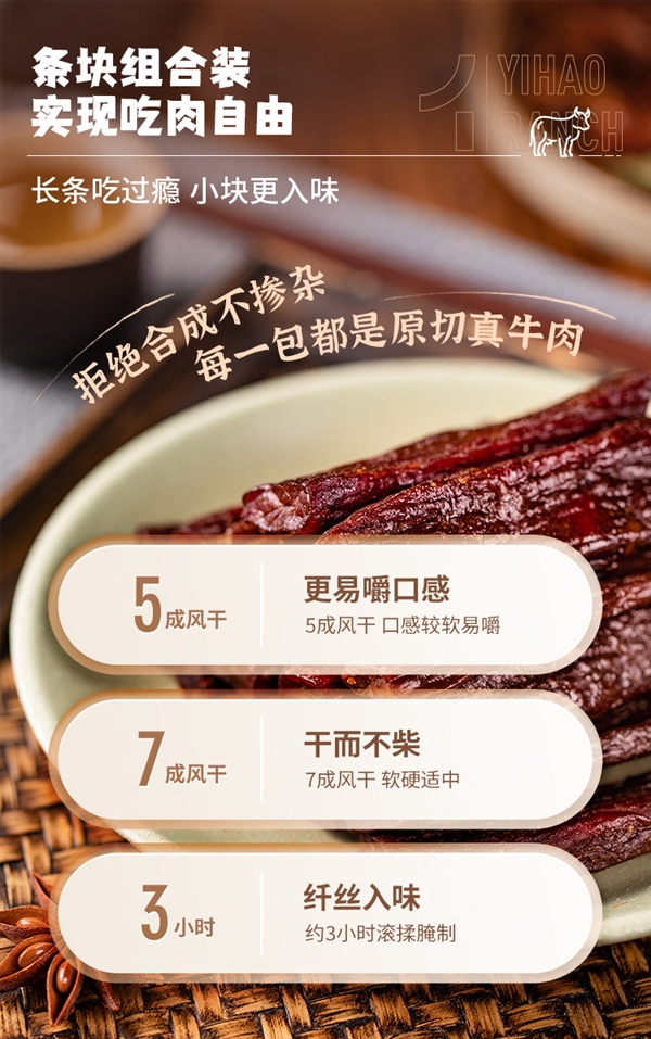 整块牛肉原切！1号牧场风干牛肉大促：好吃不长胖 33.61元到手