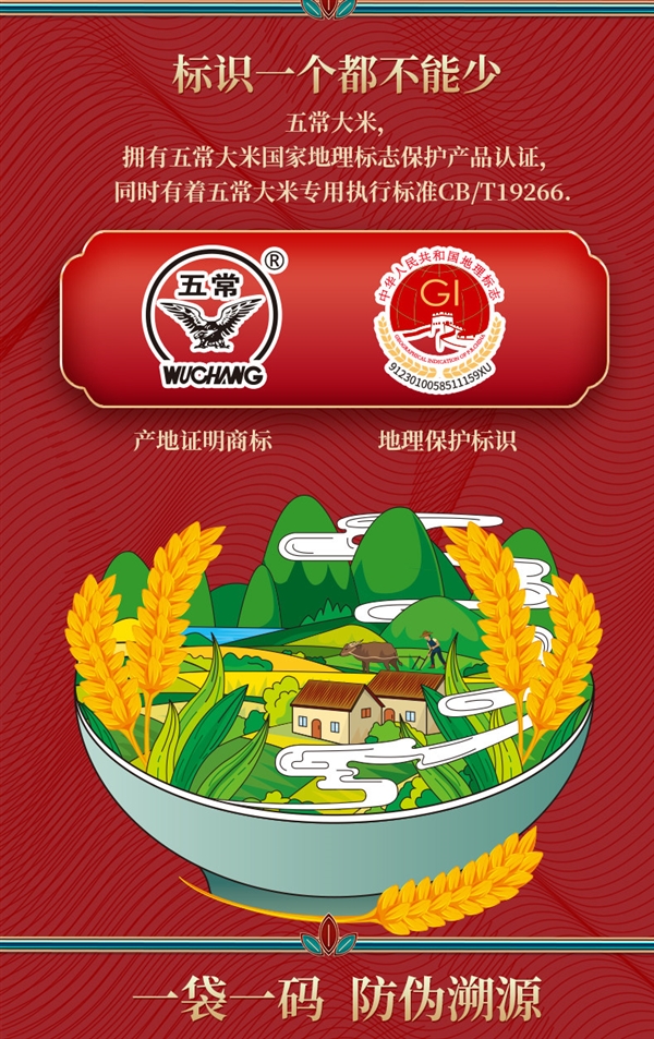 一袋一防伪码 香气袭人！东北五常大米发车：3.69元/斤