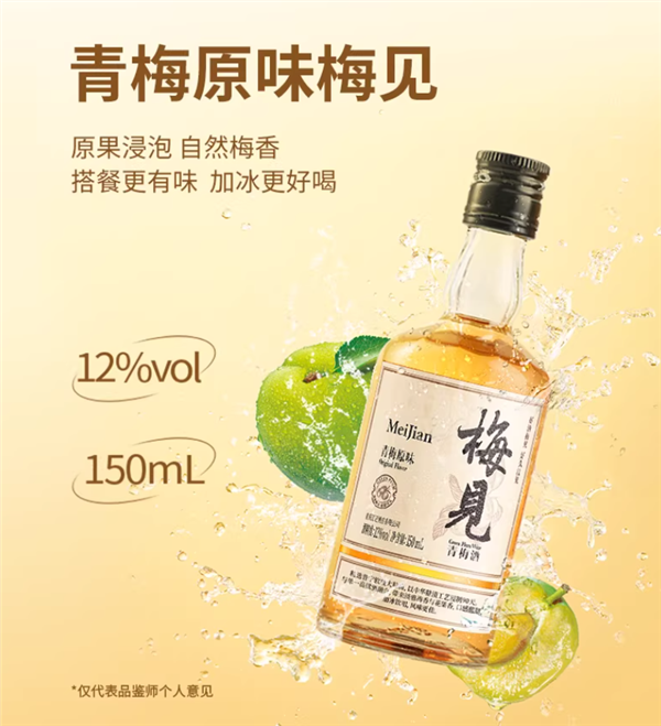 国际大赛银奖:梅见青梅/气泡酒19.9元2瓶大促 仅商超半价