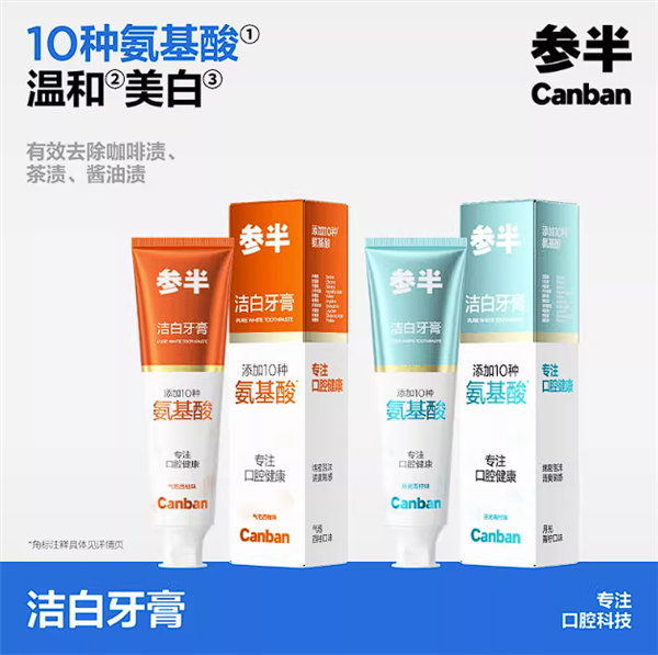 好价速囤!参半氨基酸/酵素等牙膏4件券后19.9元