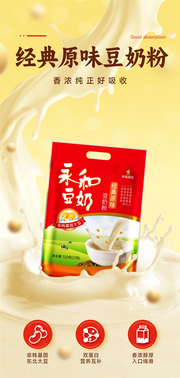 经典原味 香浓纯正!永和豆奶粉发车:每杯仅需5毛钱