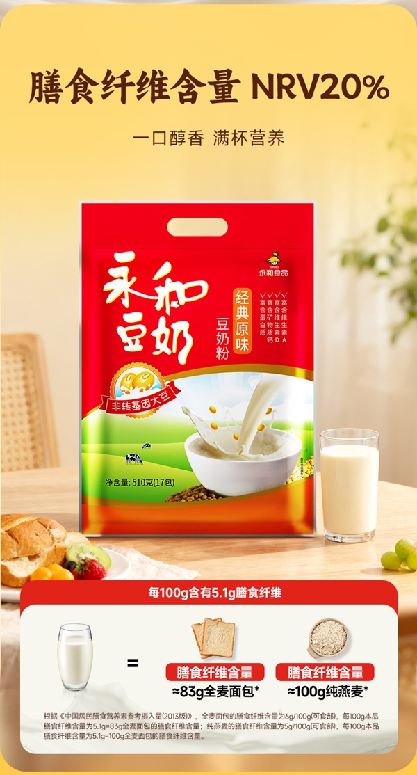 经典原味 香浓纯正!永和豆奶粉发车:每杯仅需5毛钱