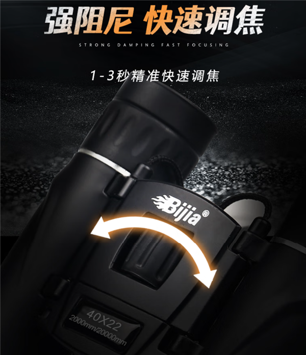 8倍放大倍率 一万米可视!BIJIA龙筋双筒远镜发车:33元