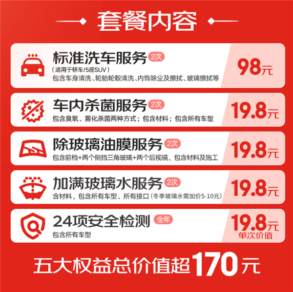 京东养车净护套餐发车：29.9元洗两次车 再送刹车、轮胎、电瓶检测