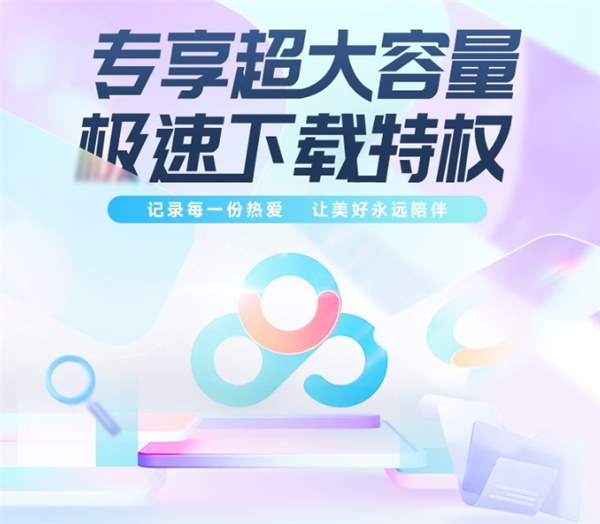 开不开会员两种体验 百度网盘SVIP会员14.5元/月年内低价