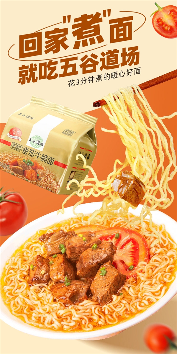 汤鲜味美 非油炸!五谷道场方便面发车:27.11元到手10袋