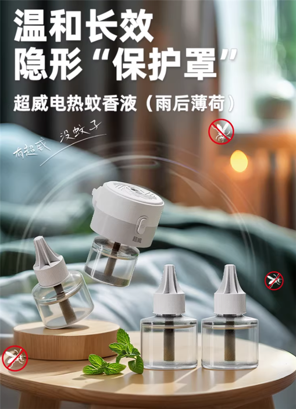 春夏1套就够用！超威蚊香液套装14.9元：可用165晚