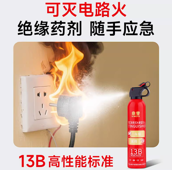 可灭电路火 鼎誉13B水基灭火器大促：9.9元包邮到手