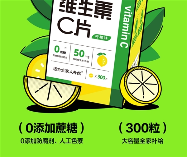0蔗糖0色素！维生素C咀嚼片柠檬味300片14.9元到手