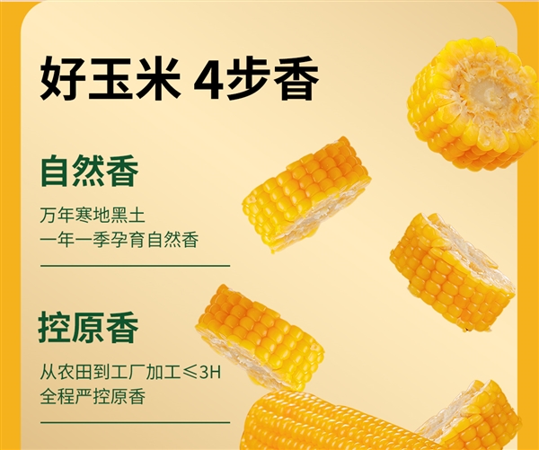 2025年新玉米：刘老杆东北甜糯玉米17元8穗大促