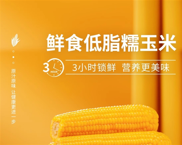 2025年新玉米：刘老杆东北甜糯玉米17元8穗大促