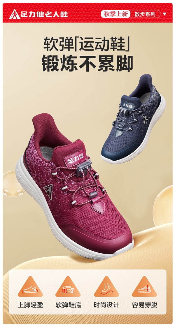 给父母备一双：足力健散步鞋/薄荷鞋等77元清仓