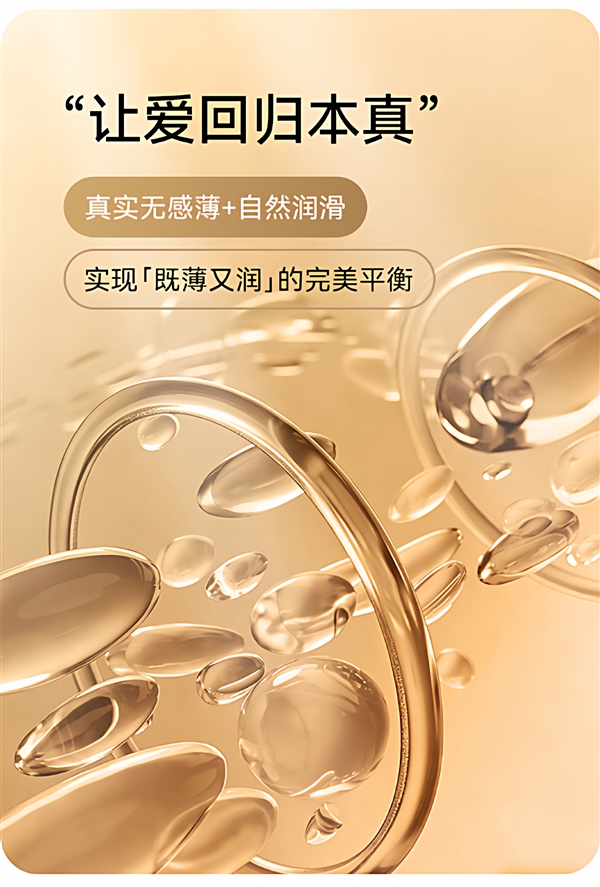 薄如第二层肌肤 赤尾焕金超润薄安全套15只到手9.9元