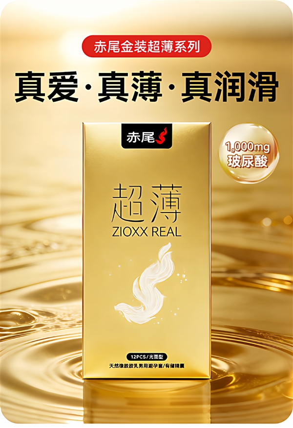 薄如第二层肌肤 赤尾焕金超润薄安全套15只到手9.9元