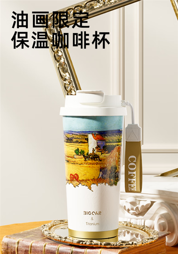 内外纯钛：BIG CAR 520ml保温杯仅39.9元 日常79.9