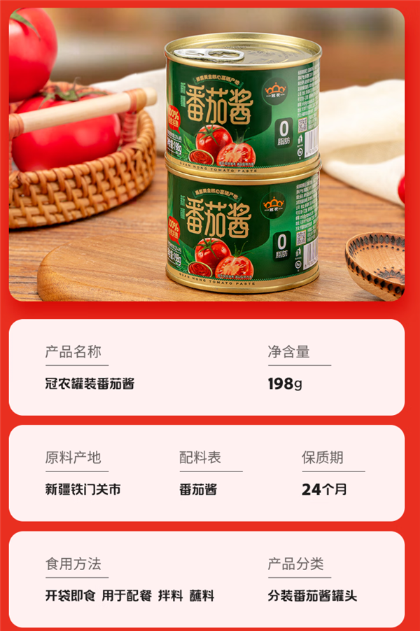 配料只有番茄 茄汁面绝配!新疆番茄酱罐头发车:7.5元