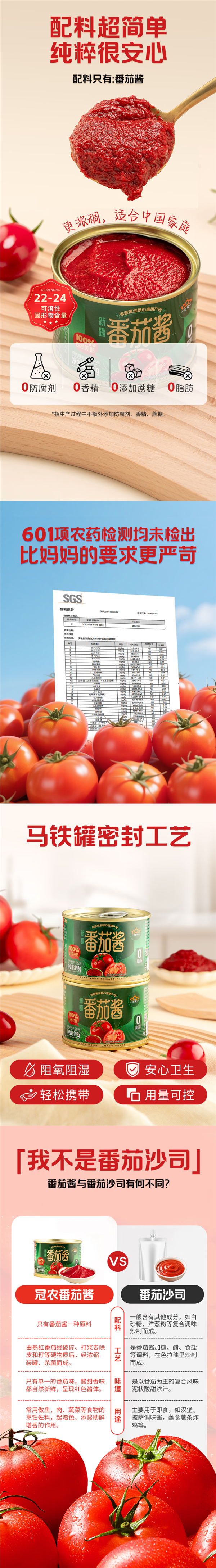 配料只有番茄 茄汁面绝配!新疆番茄酱罐头发车:7.5元