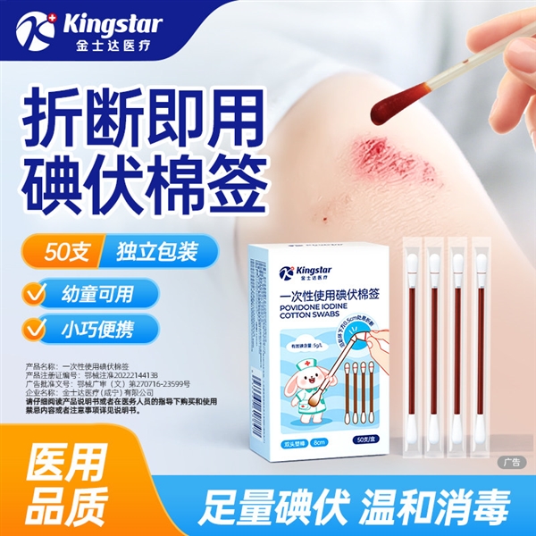 每支不到1毛钱！金士达碘伏棉签9.9元100支再发车