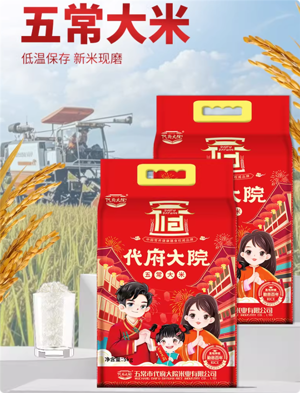 香弹软糯：代府大院五常大米3.3元/斤狂促