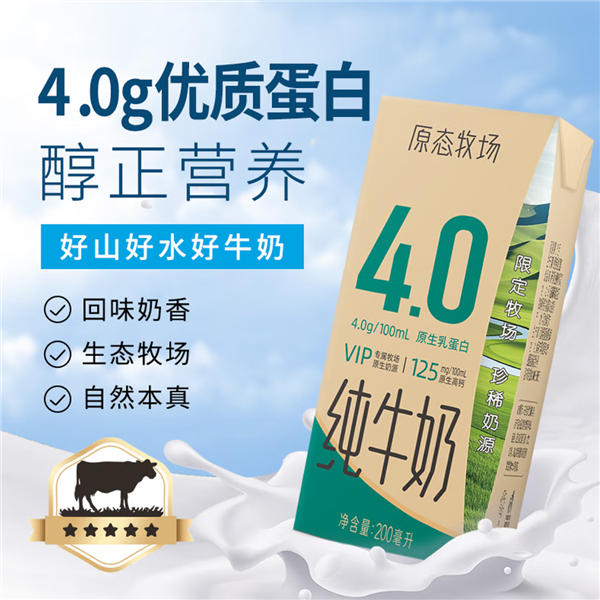 钙含量超高！新希望·原态牧场全脂纯牛奶发车：2元/盒