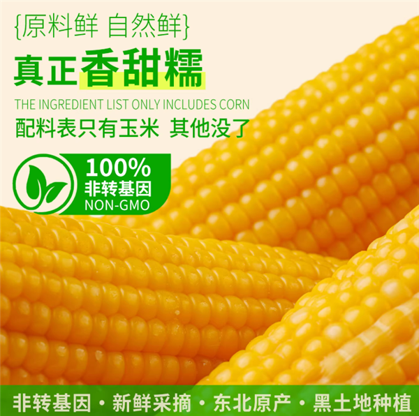 独立真空包装：刘老杆东北甜糯玉米16.9元8穗大促