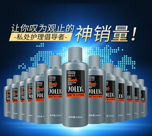 祛垢抑味 清爽舒适！娇妍男士私处护理液9.9包邮大促