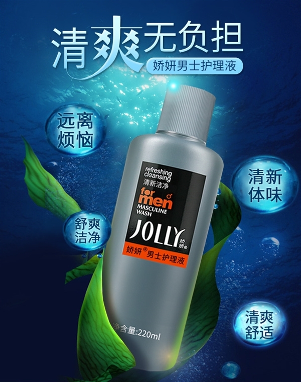 祛垢抑味 清爽舒适！娇妍男士私处护理液9.9包邮大促