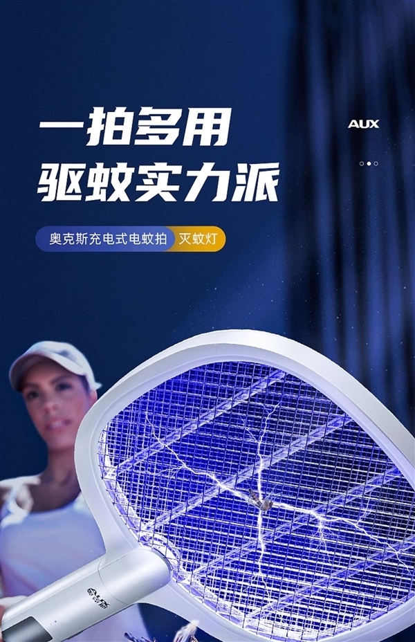 14500锂电池+诱蚊紫光灯!奥克斯电蚊拍15.9元久违发车