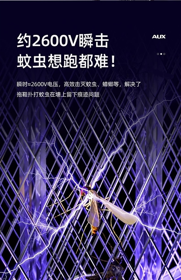 14500锂电池+诱蚊紫光灯!奥克斯电蚊拍15.9元久违发车