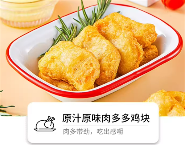 鸡块炸鸡：圣农炸货组合10袋4.8斤68元大促