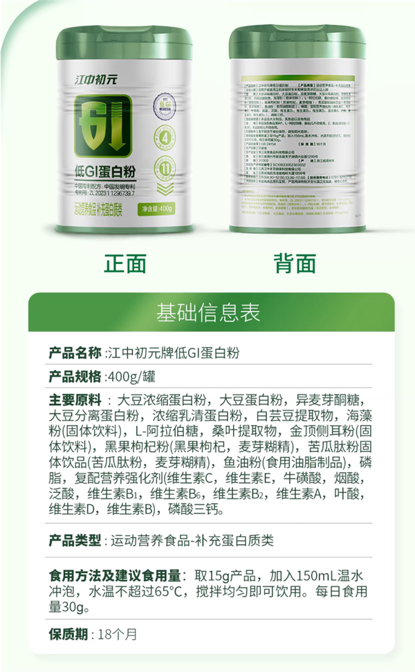 低GI慢升糖：江中初元低GI蛋白粉39元官方半价大促