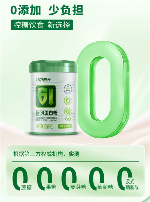 低GI慢升糖：江中初元低GI蛋白粉39元官方半价大促