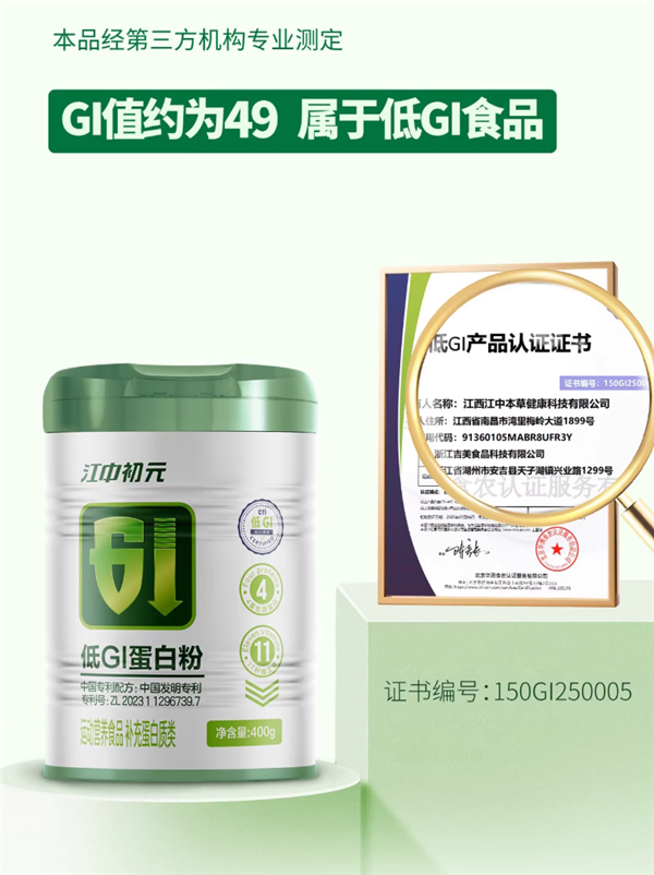 低GI慢升糖：江中初元低GI蛋白粉39元官方半价大促